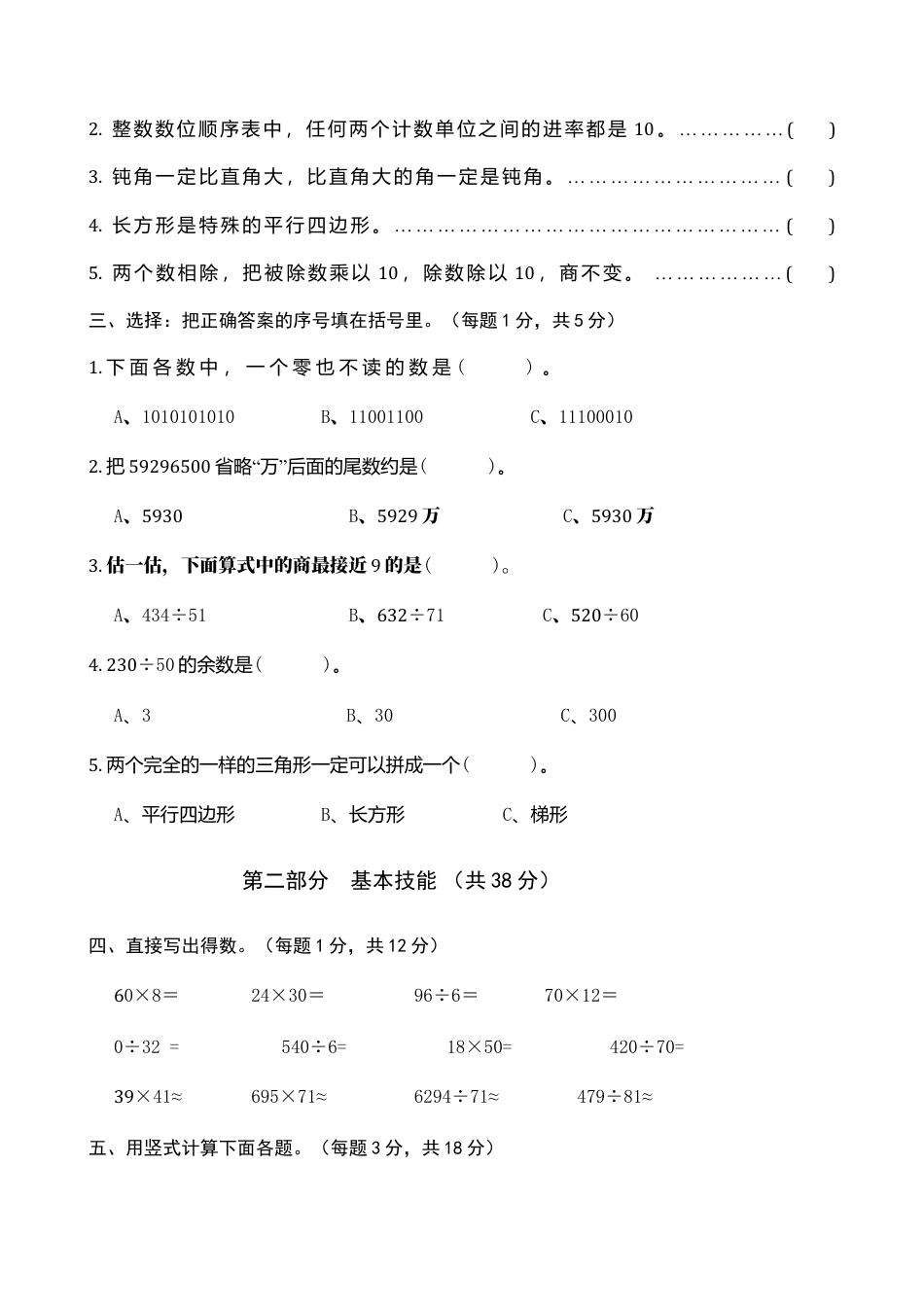 四年级上册数学期末试卷下载.docx_第2页