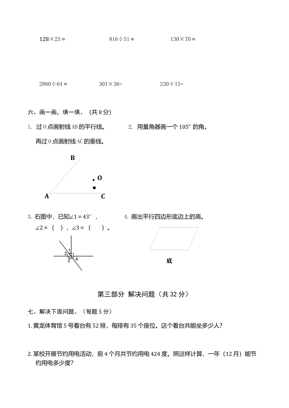 四年级上册数学期末试卷下载.docx_第3页