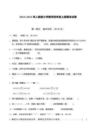 四年级上册数学期末试卷下载.docx