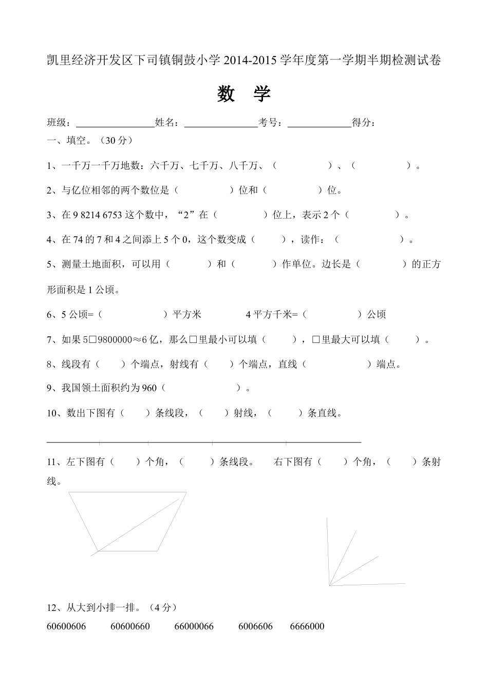 四年级上册数学期中测02.docx_第1页