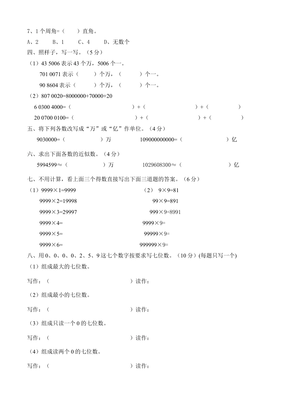 四年级上册数学期中测02.docx_第3页