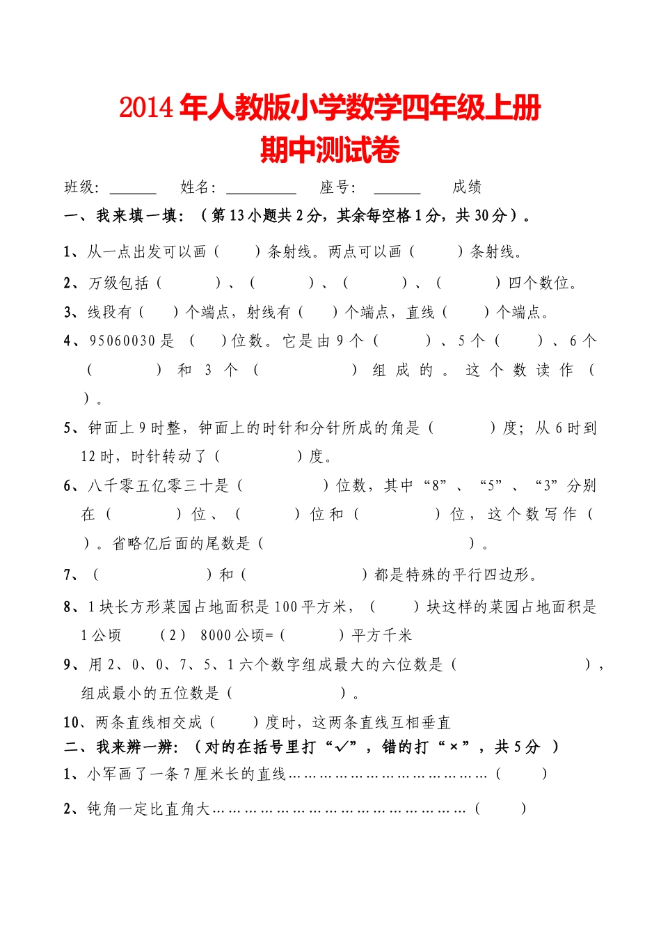 四年级上册数学期中测试.docx_第1页