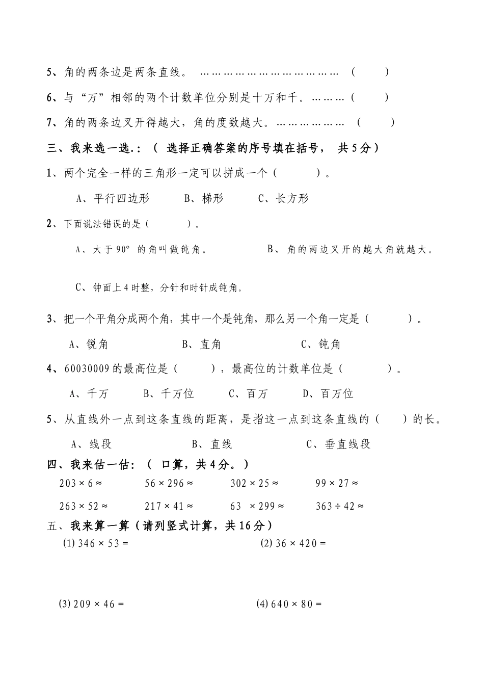 四年级上册数学期中测试.docx_第2页