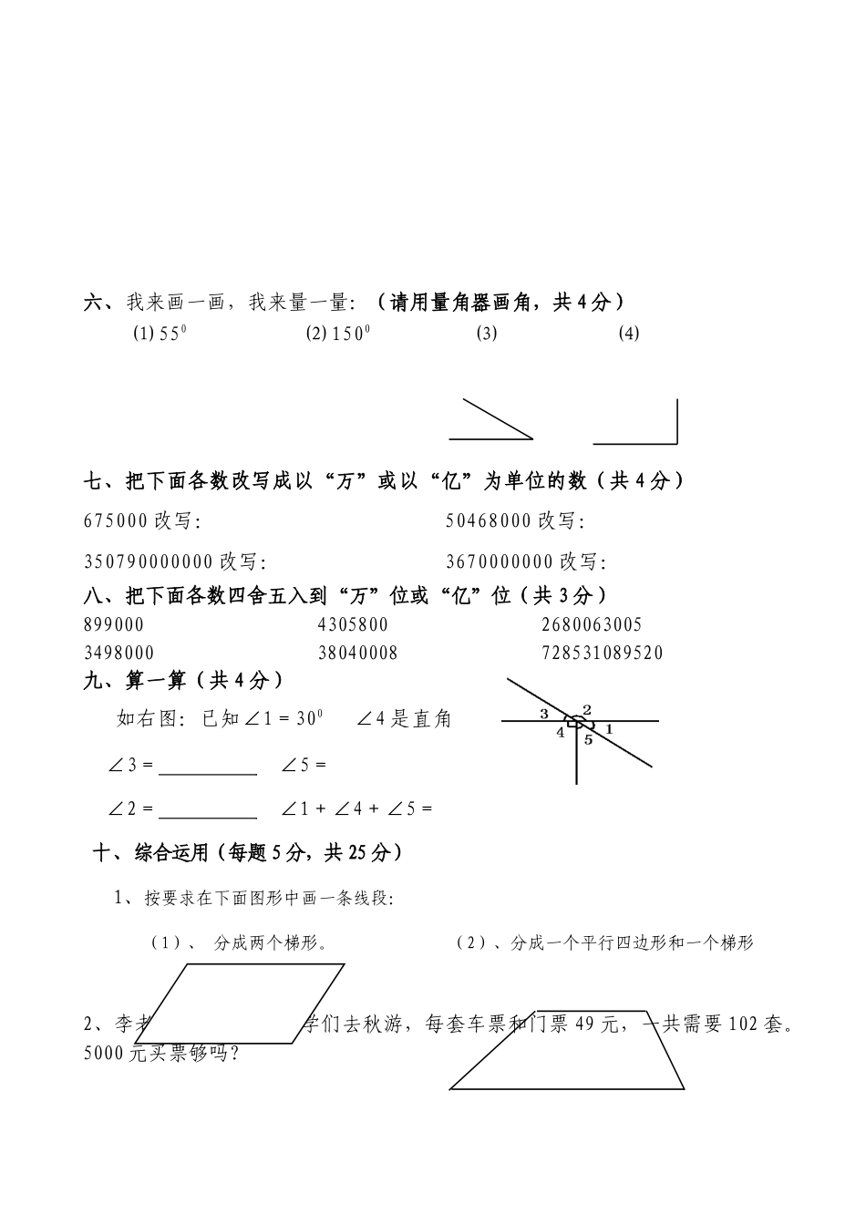 四年级上册数学期中测试.docx_第3页