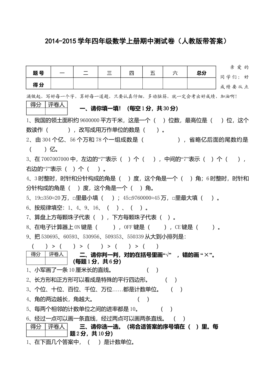 四年级上册数学期中测试卷.docx_第1页