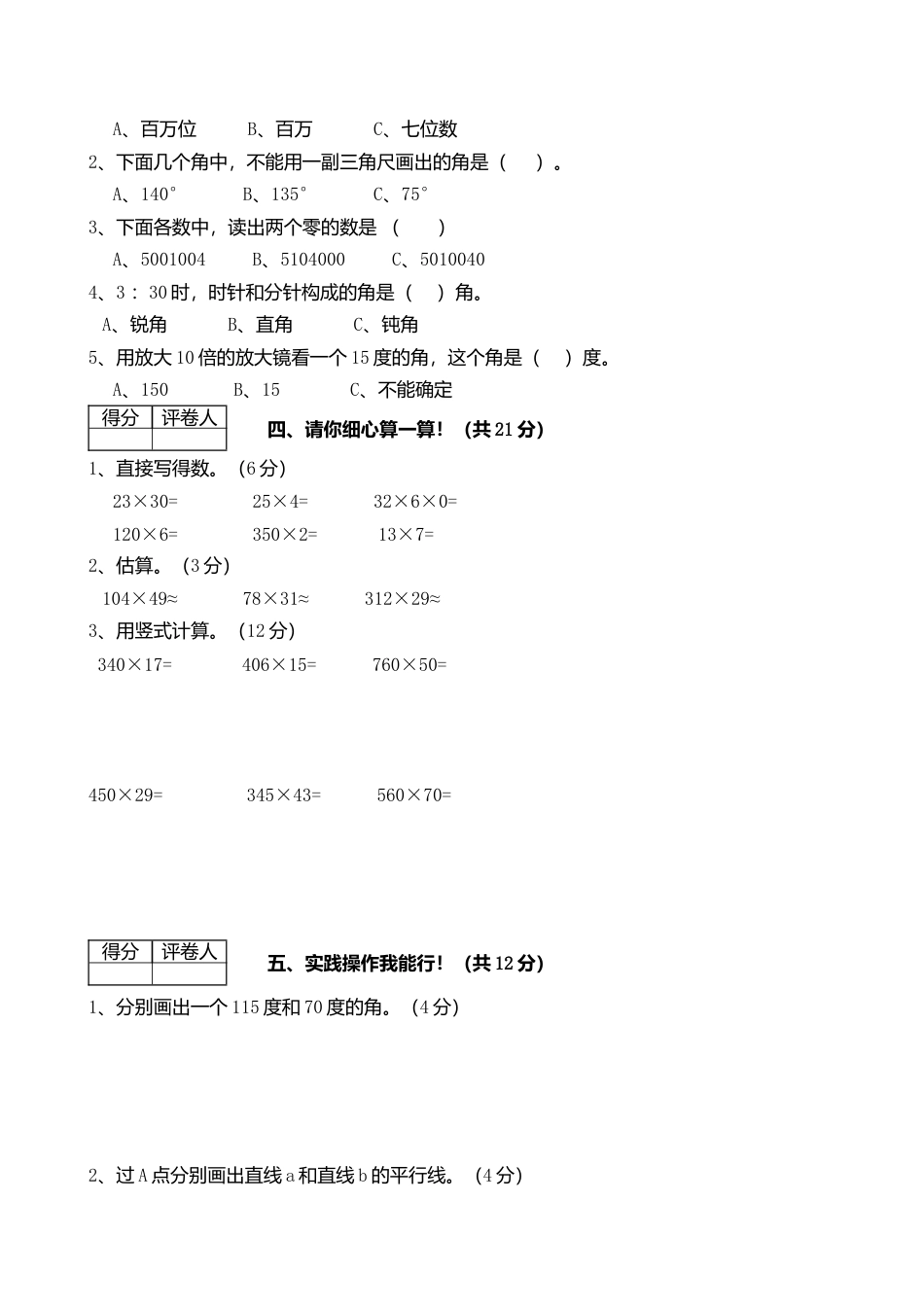 四年级上册数学期中测试卷.docx_第2页