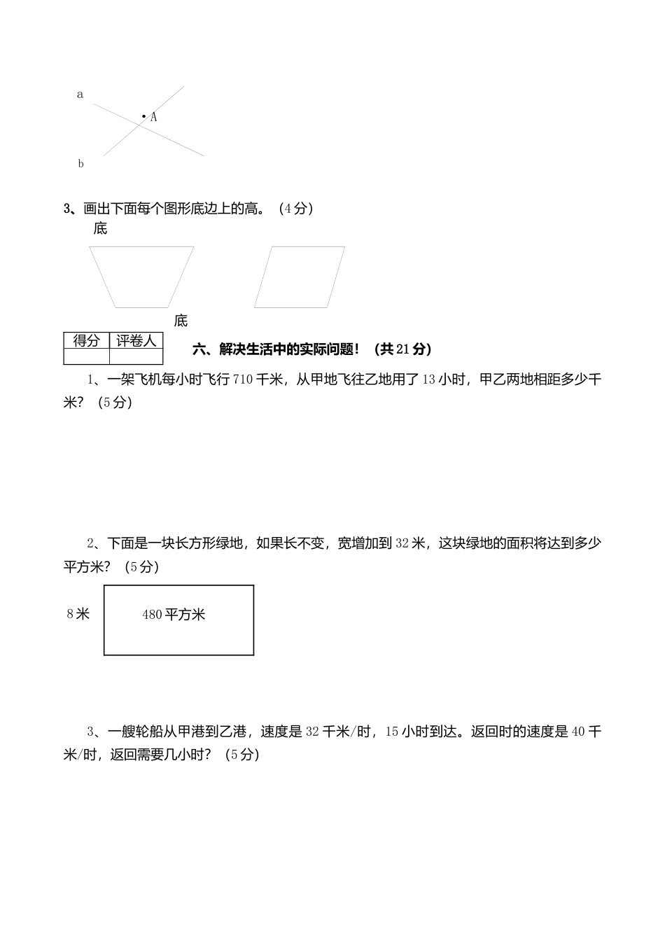 四年级上册数学期中测试卷.docx_第3页