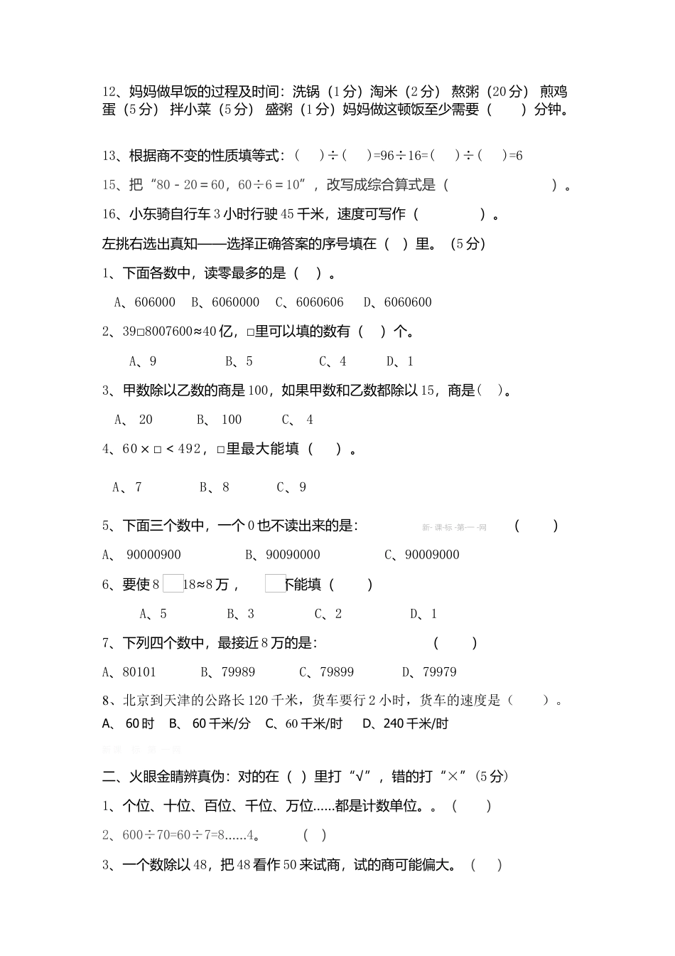 四年级上册数与代数复习题.docx_第2页