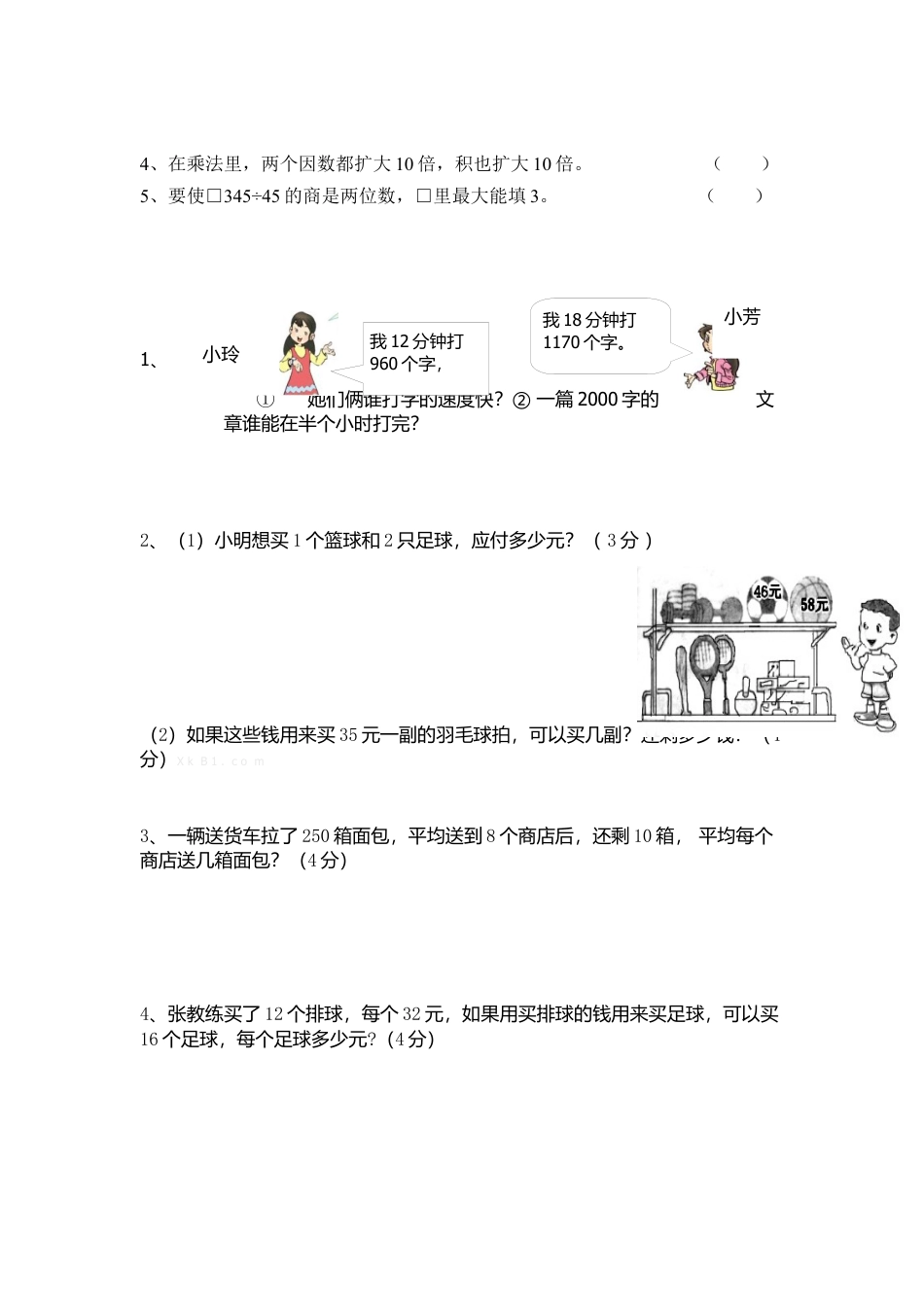 四年级上册数与代数复习题.docx_第3页