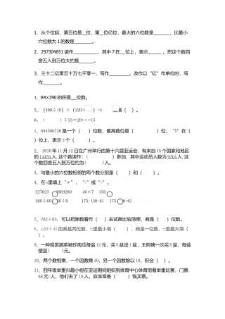 四年级上册数与代数复习题.docx