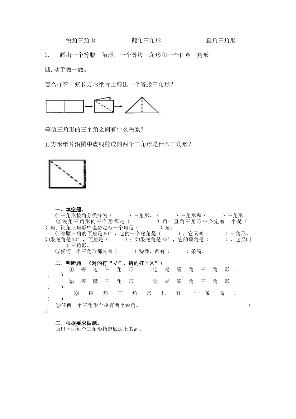 四年级数学三角形分类练习题.docx_第2页