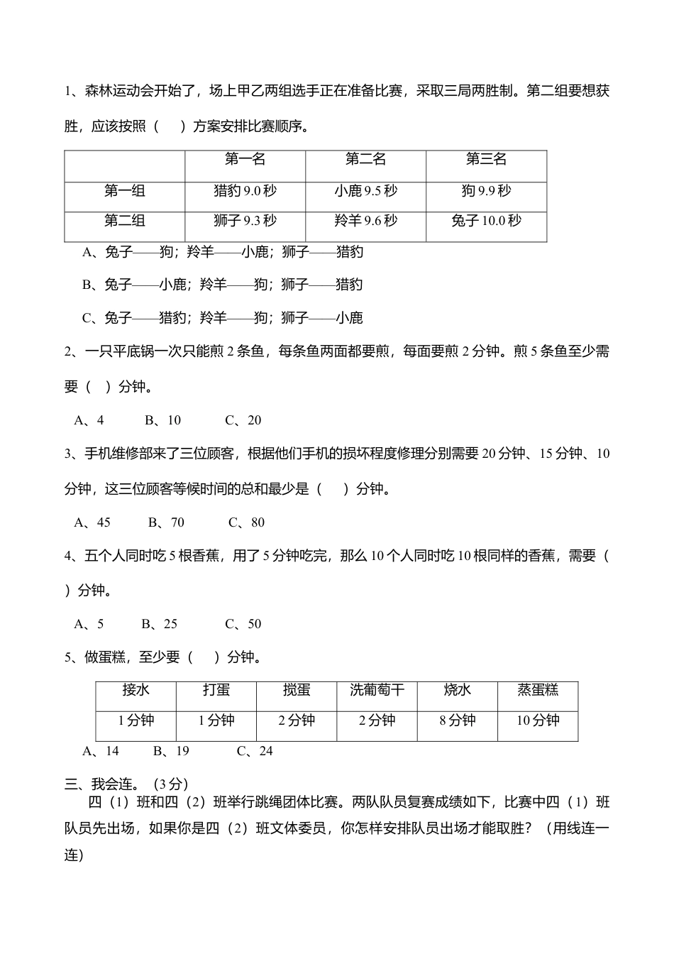 四年级数学上册第八单元.docx_第2页