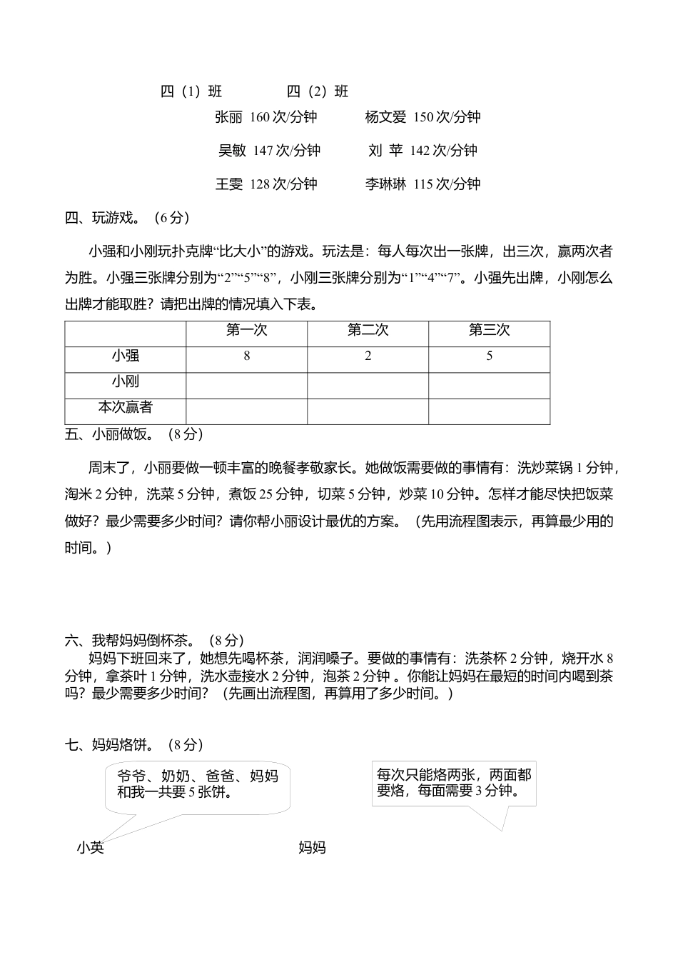 四年级数学上册第八单元.docx_第3页
