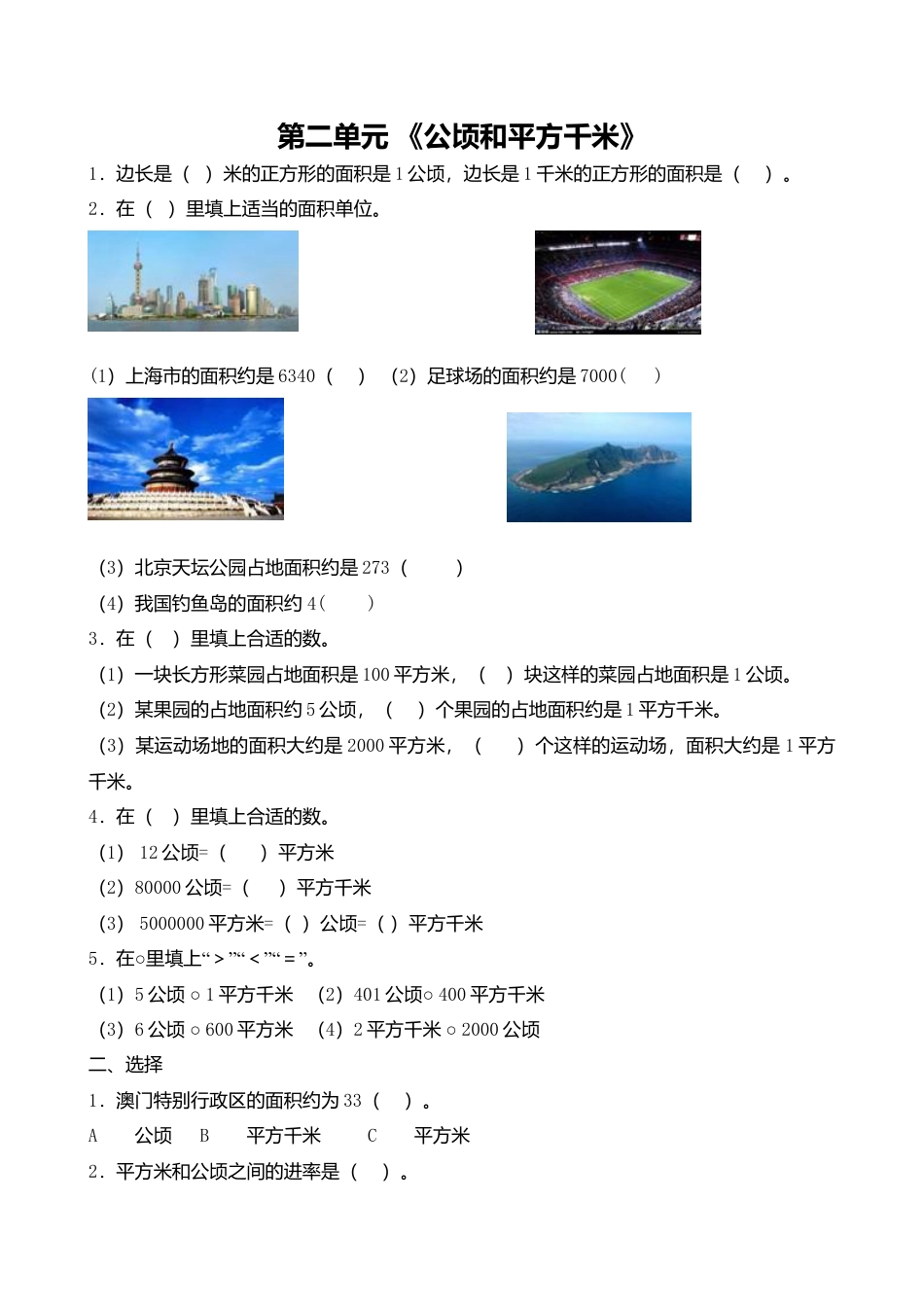 四年级数学上册第二单元.docx_第1页