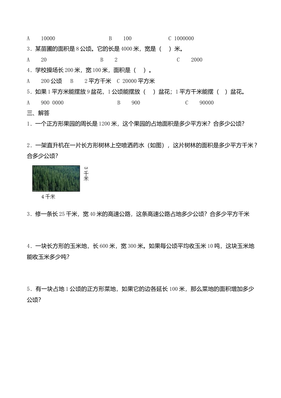 四年级数学上册第二单元.docx_第2页