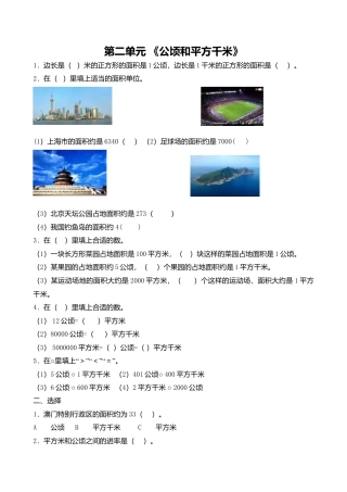 四年级数学上册第二单元.docx