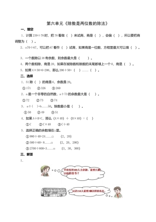 四年级数学上册第六单元.docx