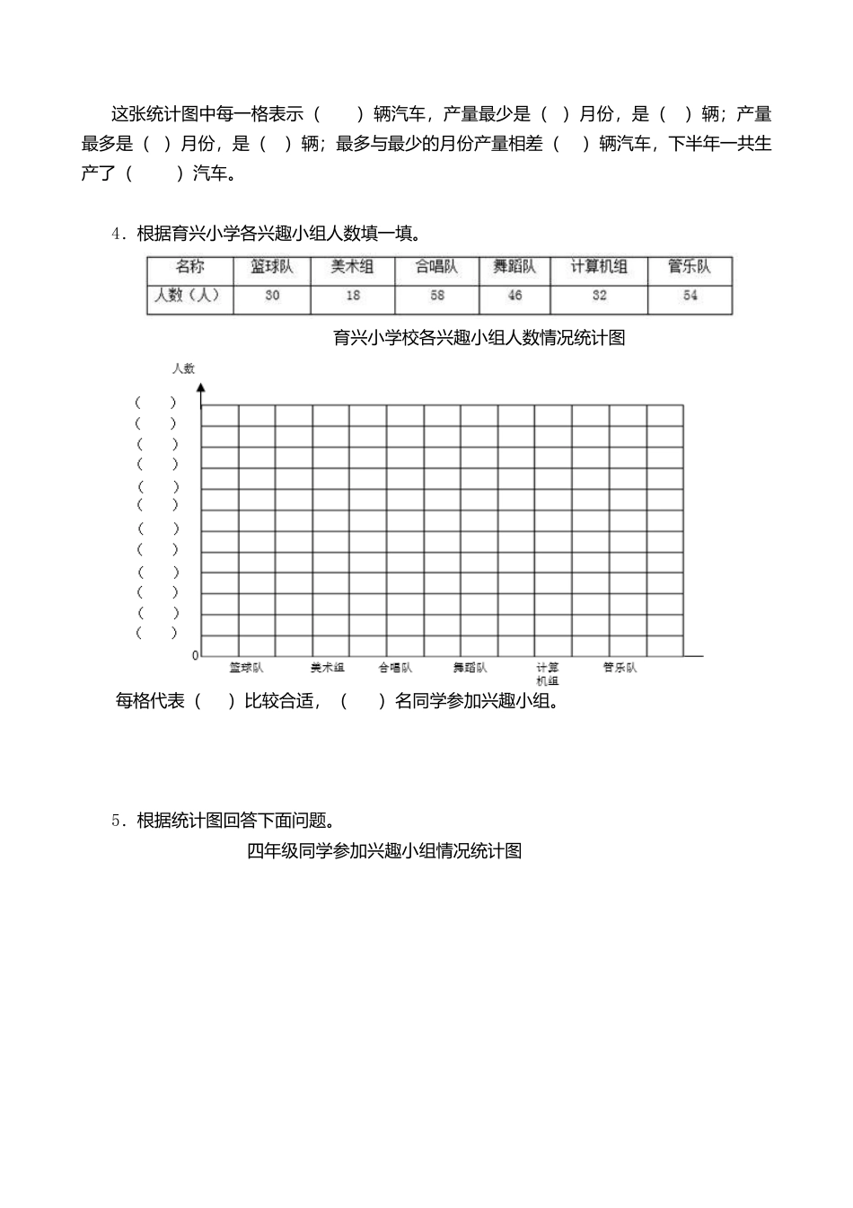 四年级数学上册第七单元.docx_第2页