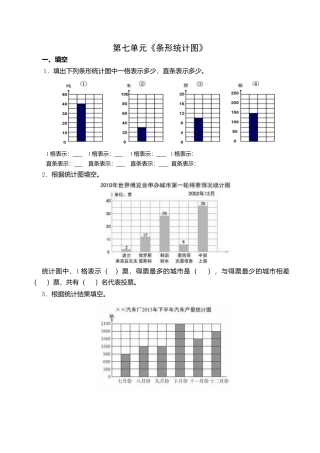 四年级数学上册第七单元.docx