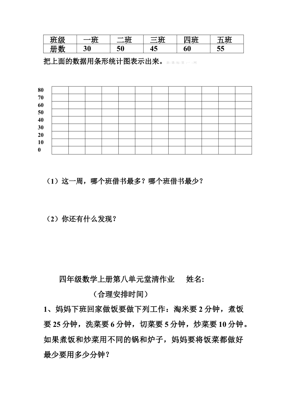 四年级数学上册第七单元堂清作业题.docx_第3页