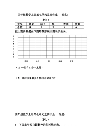 四年级数学上册第七单元堂清作业题.docx