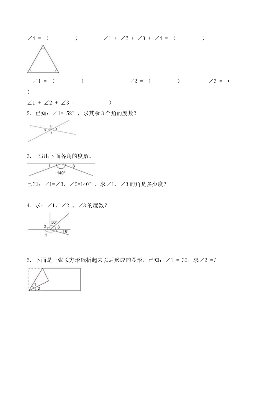 四年级数学上册第三单元.docx_第2页