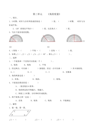 四年级数学上册第三单元.docx