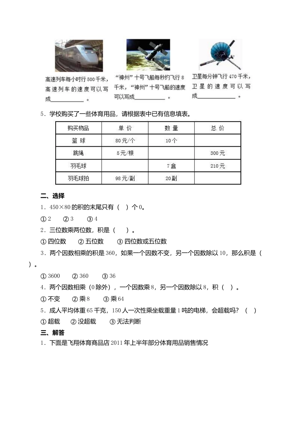 四年级数学上册第四单元.docx_第2页