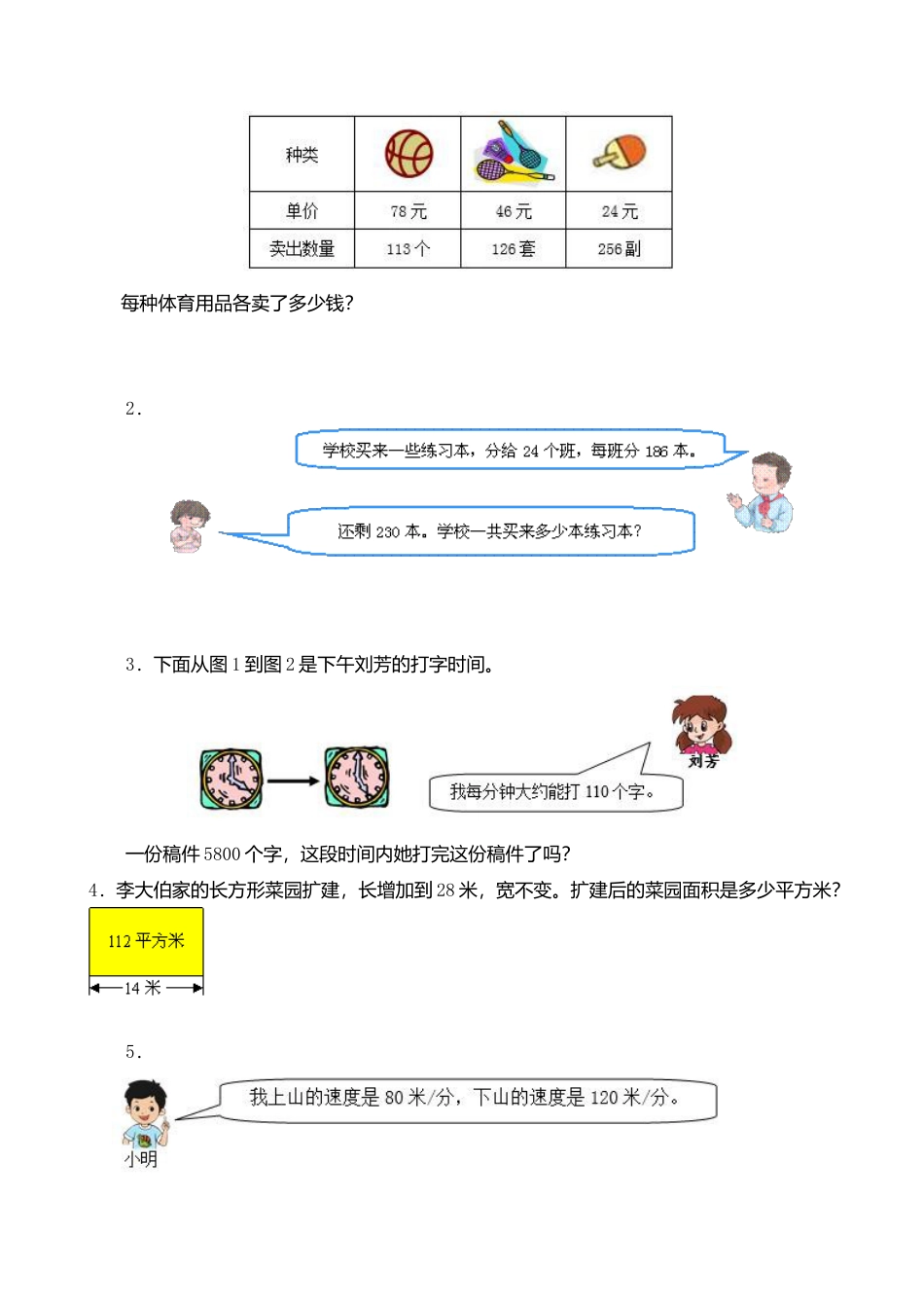 四年级数学上册第四单元.docx_第3页