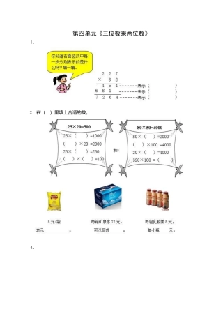四年级数学上册第四单元.docx