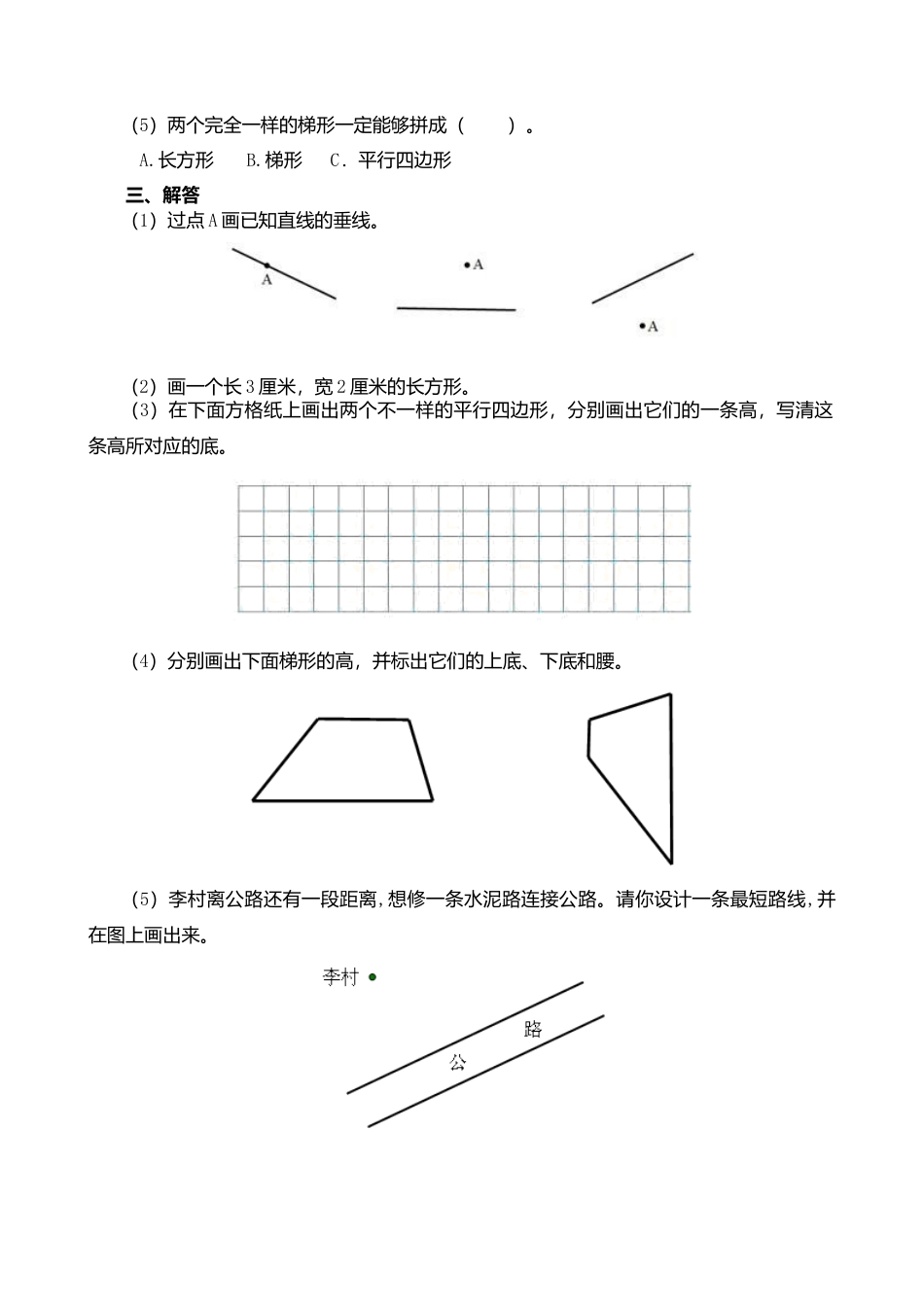 四年级数学上册第五单元.docx_第2页