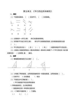 四年级数学上册第五单元.docx