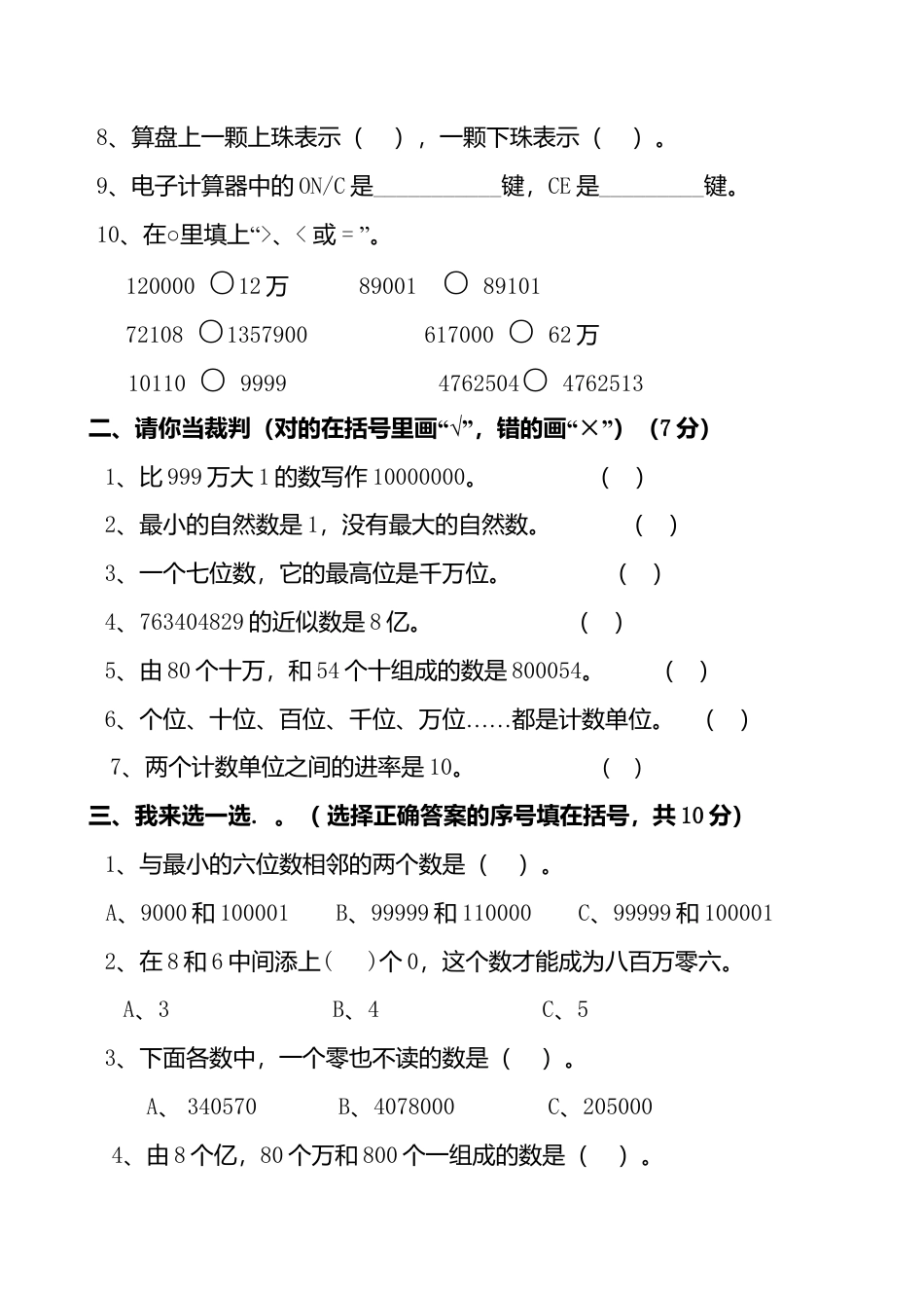 四年级数学上册第一.docx_第2页