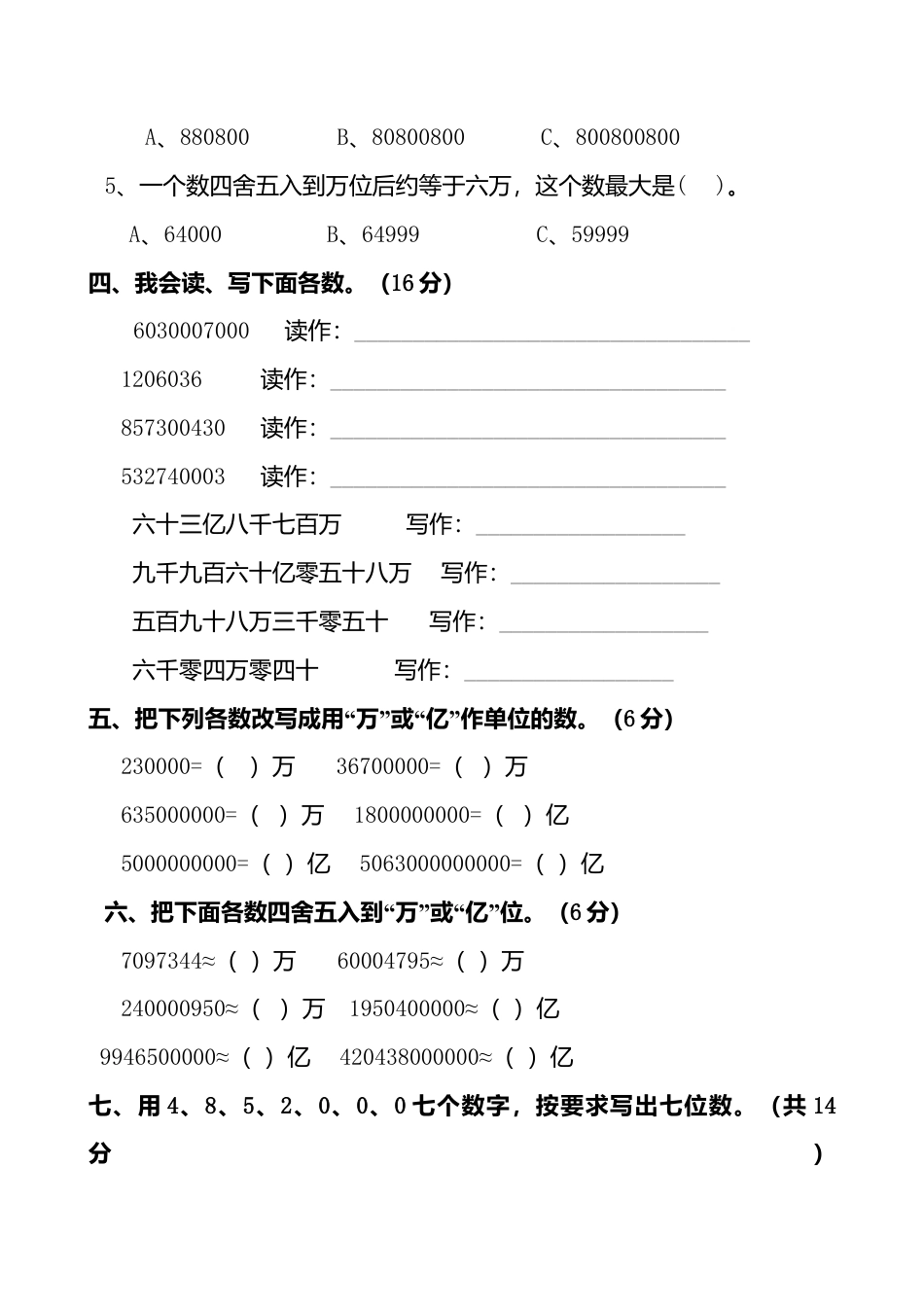 四年级数学上册第一.docx_第3页
