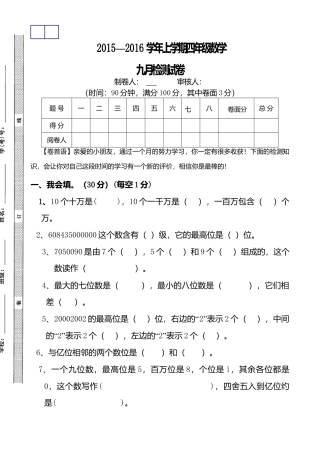 四年级数学上册第一.docx