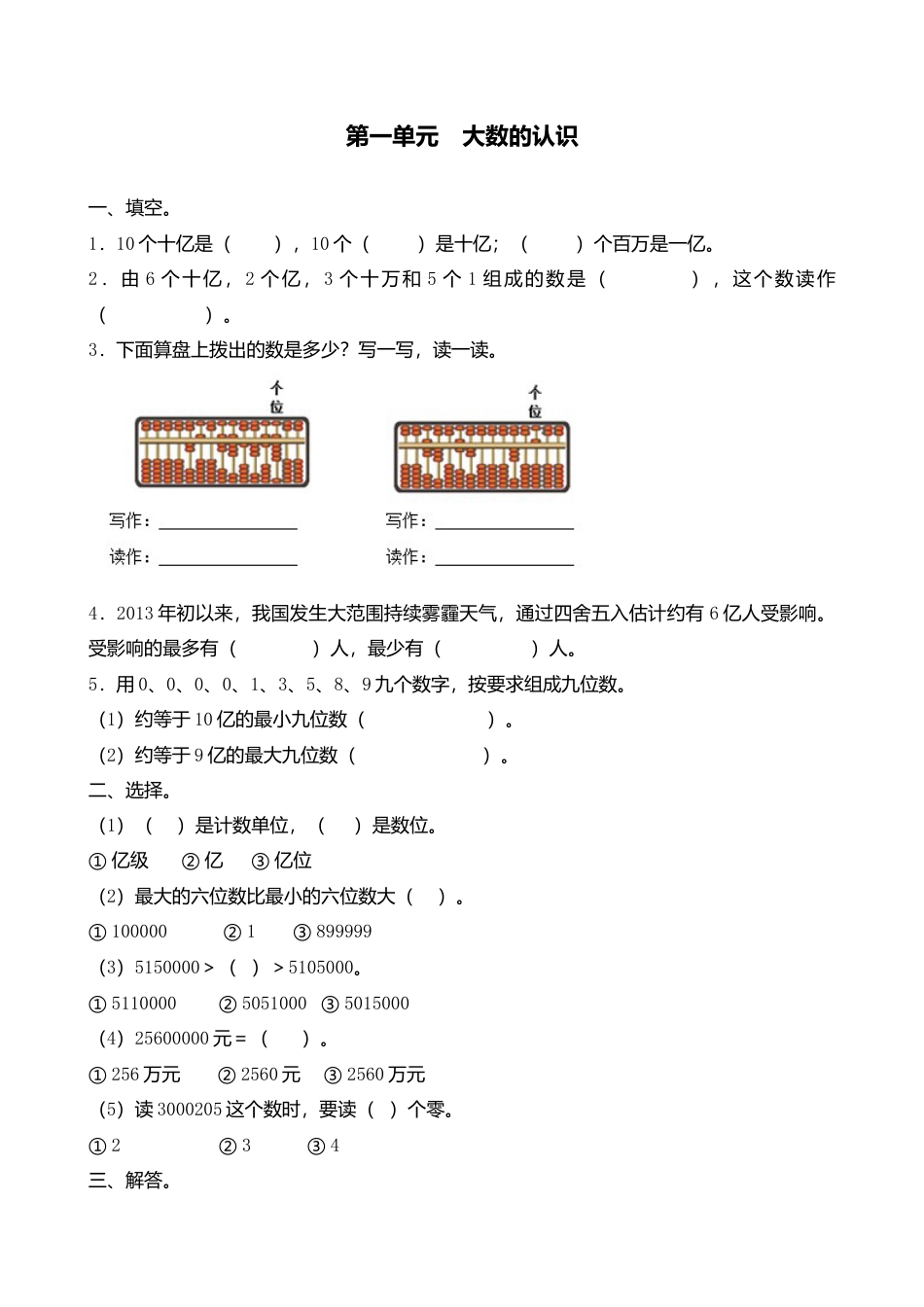 四年级数学上册第一单元.docx_第1页