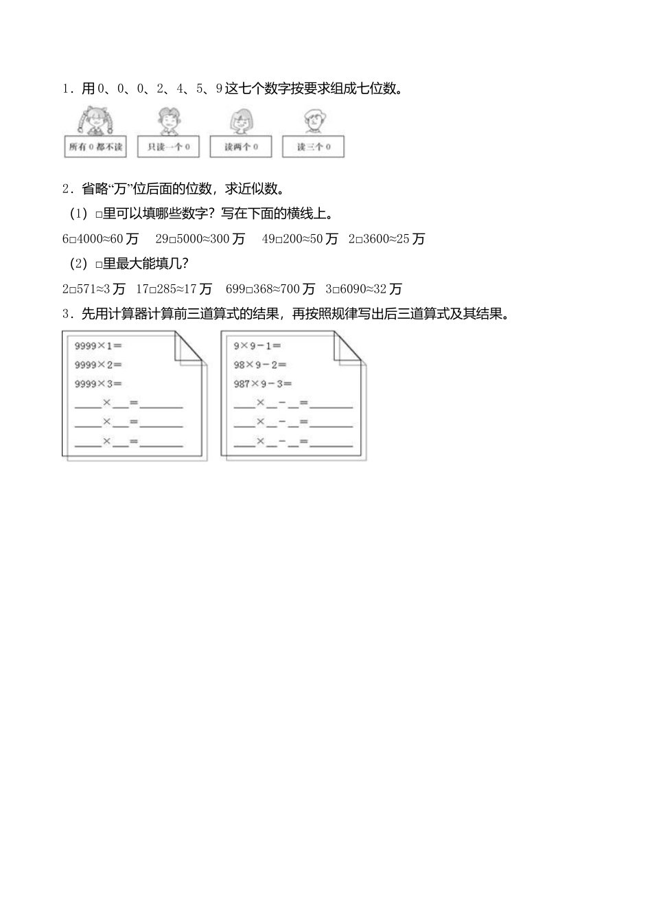 四年级数学上册第一单元.docx_第2页