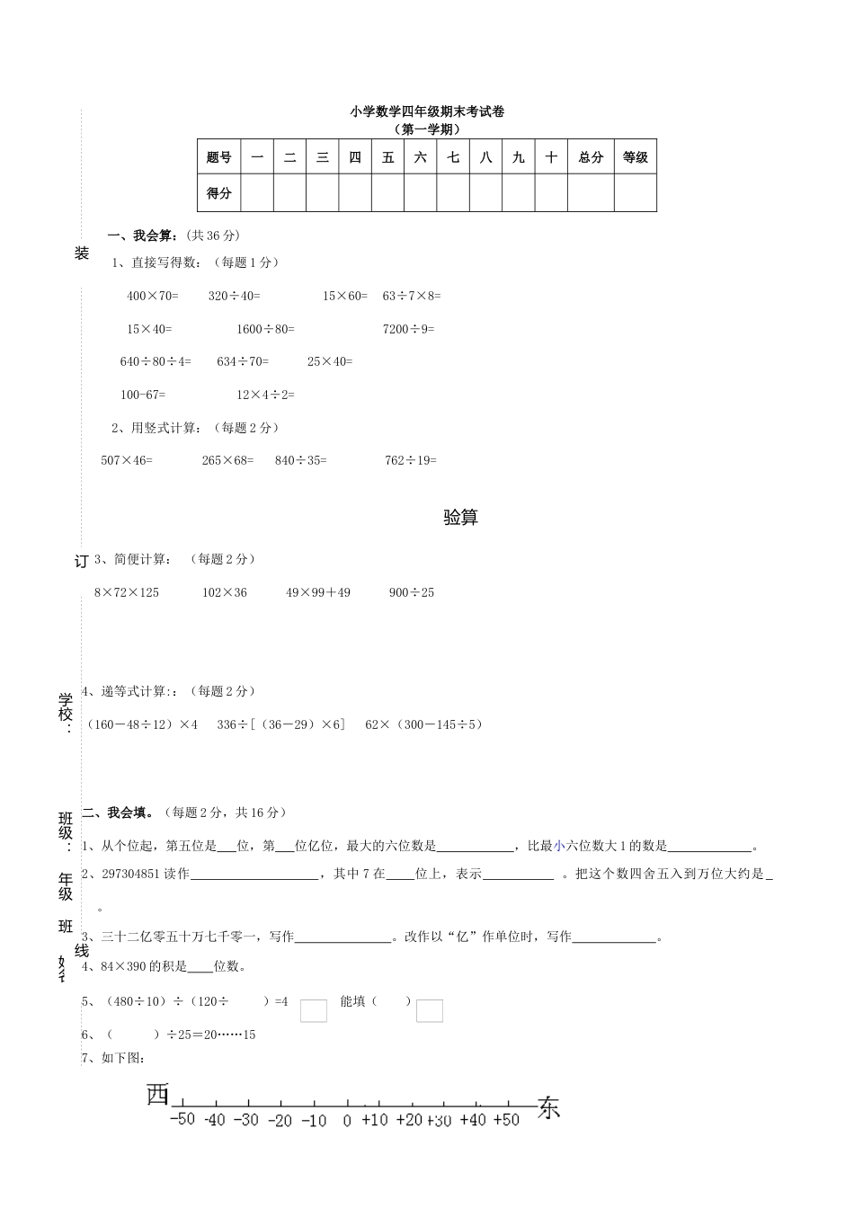 四年级数学上册期末考试.docx_第1页