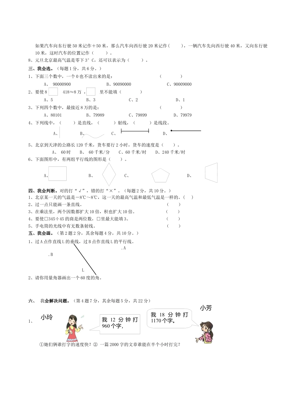 四年级数学上册期末考试.docx_第2页