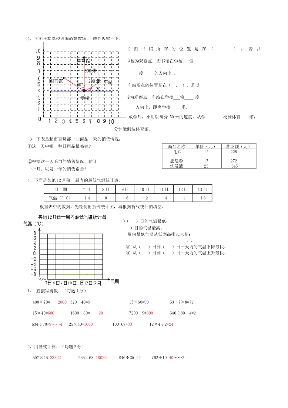 四年级数学上册期末考试.docx_第3页