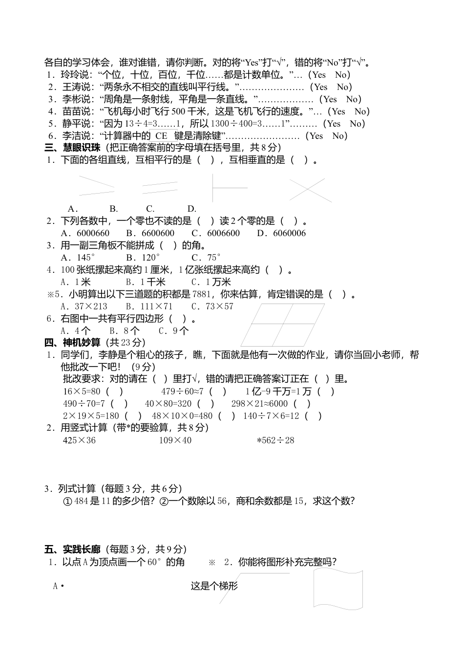 四年级数学上册期末考试卷.docx_第2页