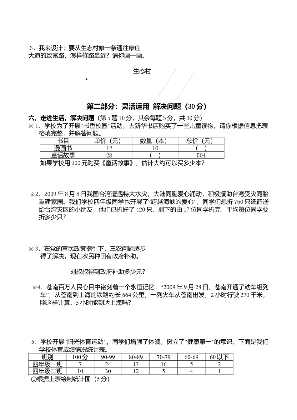 四年级数学上册期末考试卷.docx_第3页