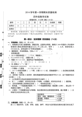 四年级数学上册期末考试卷.docx