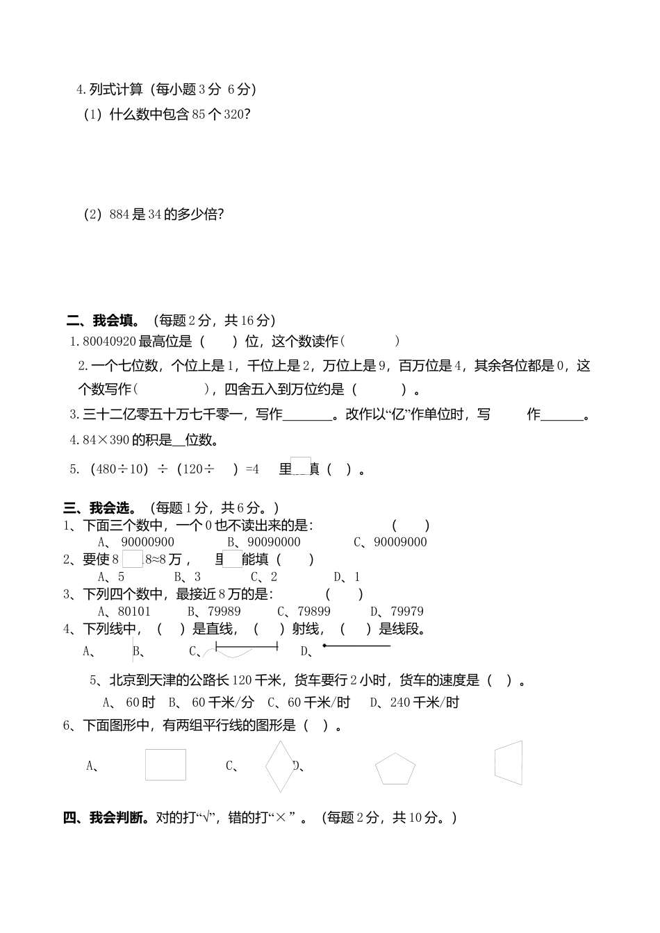 四年级数学上册期末模拟试题.docx_第2页