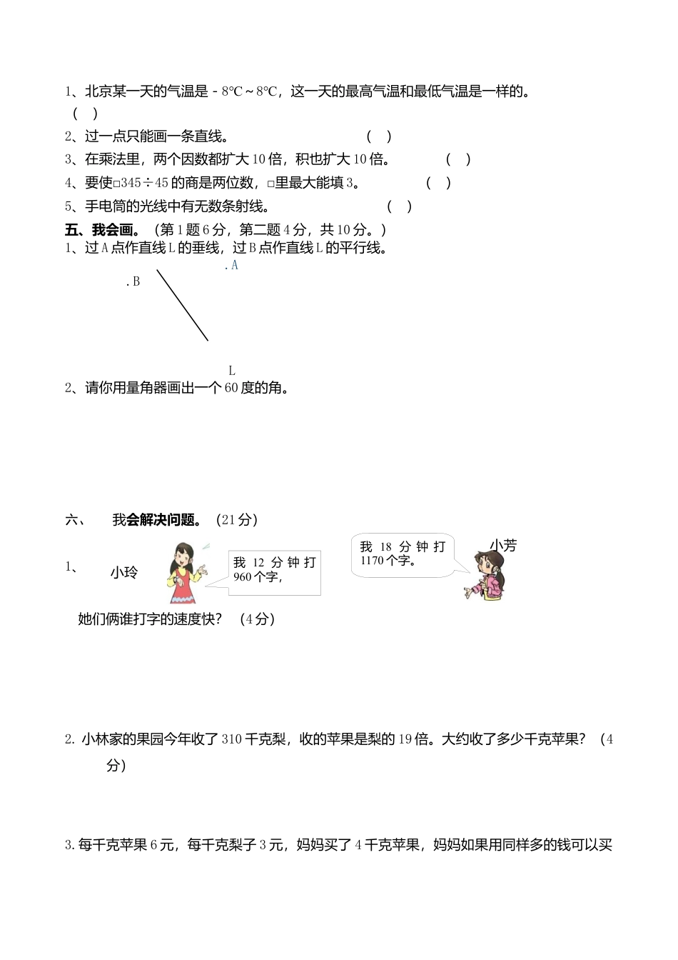 四年级数学上册期末模拟试题.docx_第3页