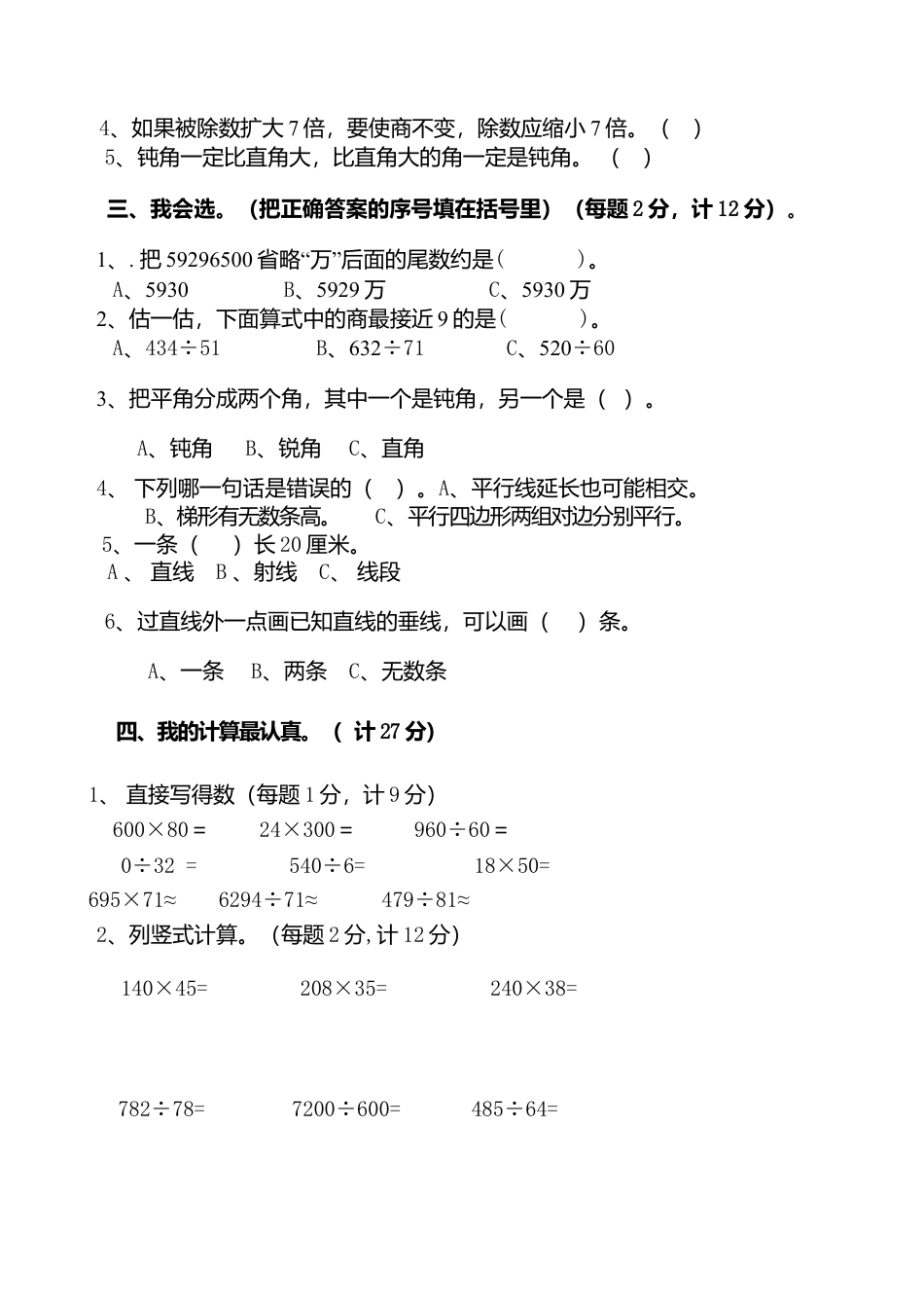 四年级数学上册期末试卷(1).docx_第2页