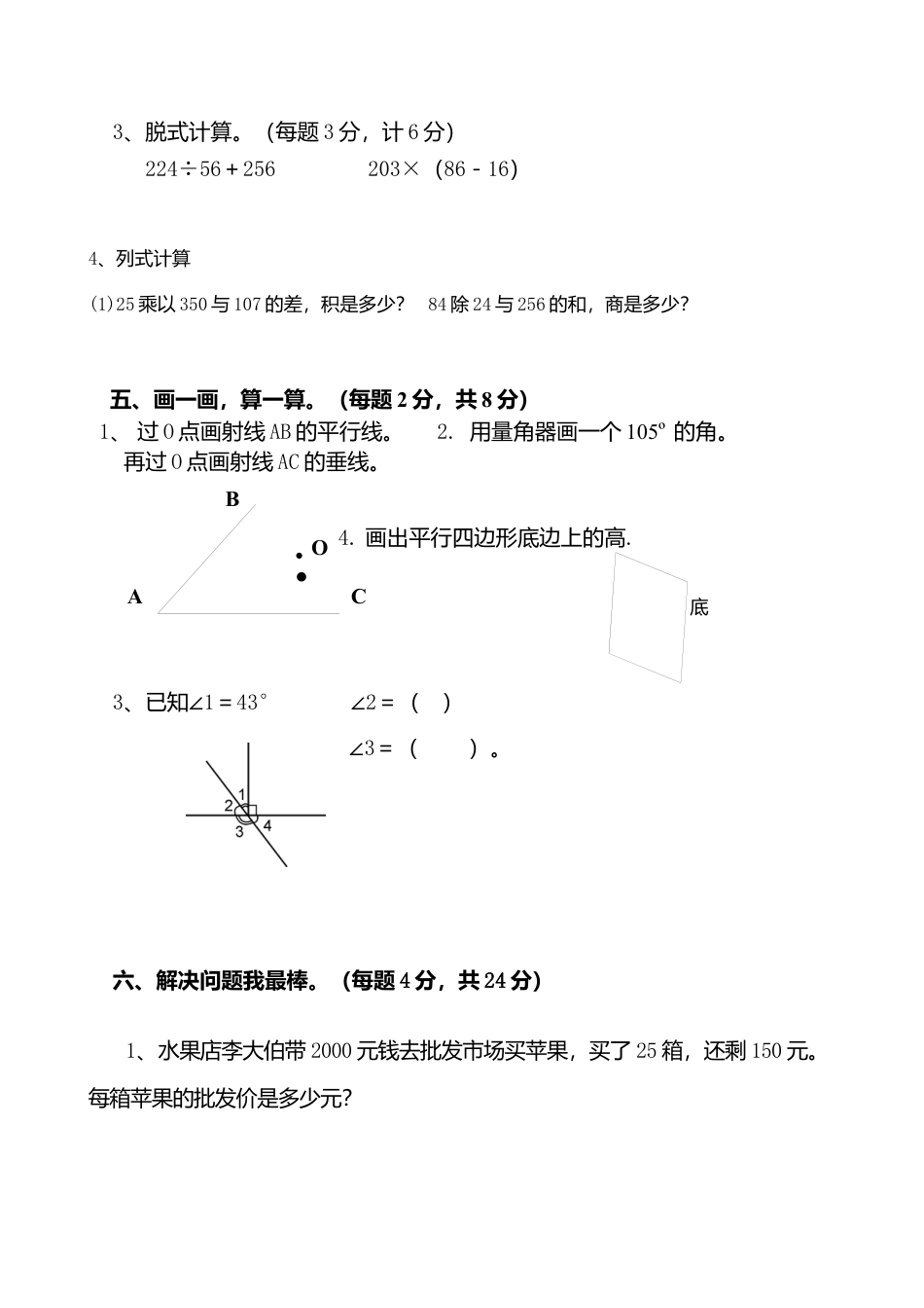 四年级数学上册期末试卷(1).docx_第3页