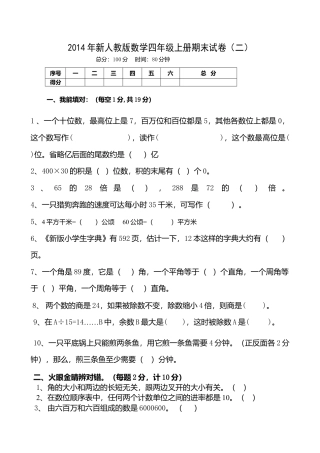 四年级数学上册期末试卷(1).docx