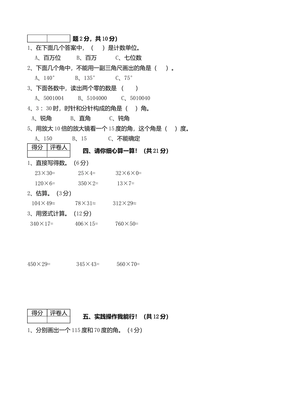 四年级数学上册期中测试.docx_第2页