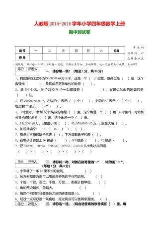 四年级数学上册期中测试.docx